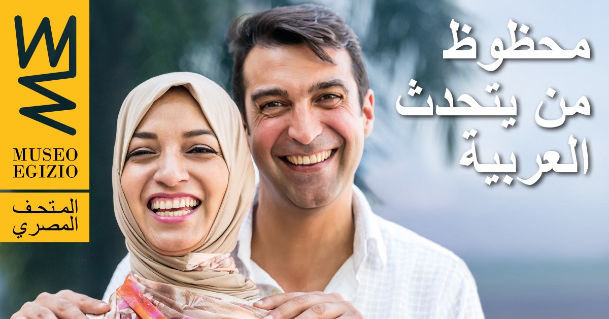 Il banner della campagna Fortunato chi parla arabo Il banner della campagna Fortunato chi parla arabo