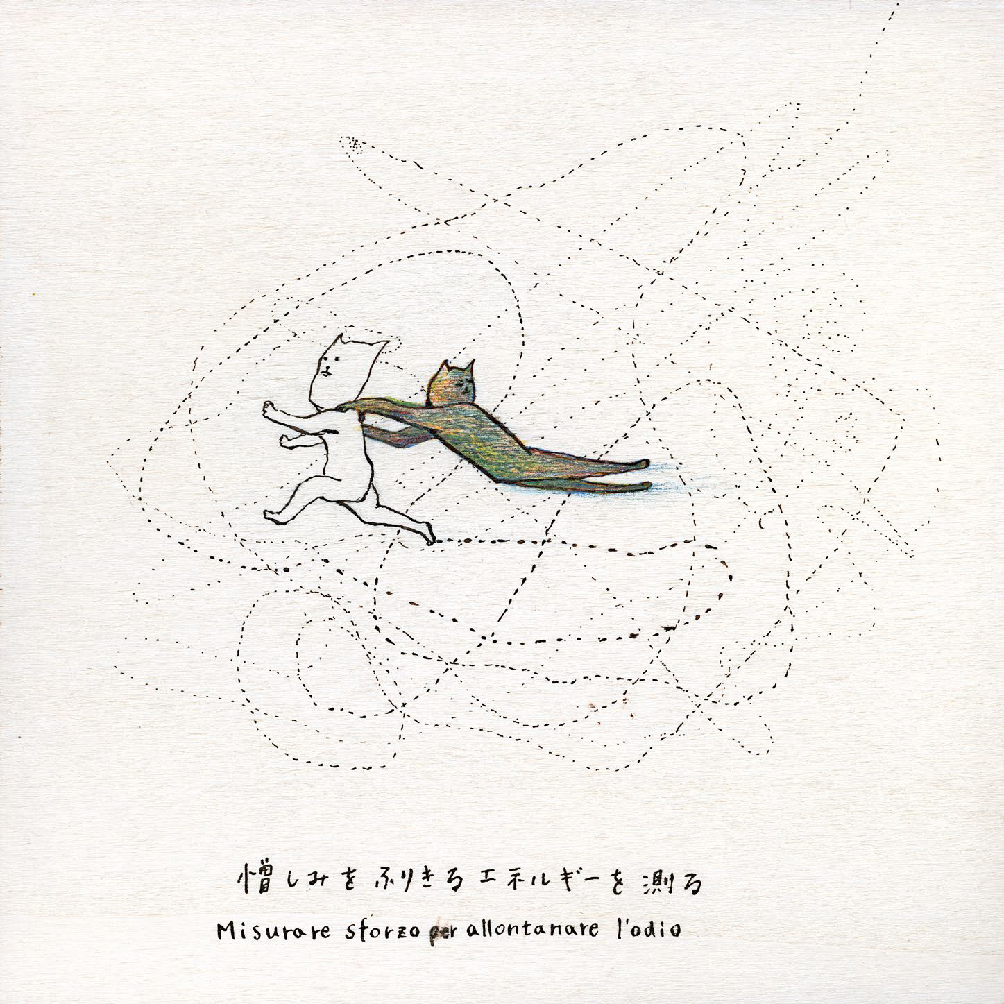 Ayumi Kudo, Mesurer l'effort pour conjurer la haine, de la série Mesurer les choses in-mesurables (2012 ; encre et crayon sur carton, 21 x 21 cm) Ayumi Kudo, Mesurer l'effort pour conjurer la haine, de la série Mesurer les choses in-mesurables (2012 ; encre et crayon sur carton, 21 x 21 cm)